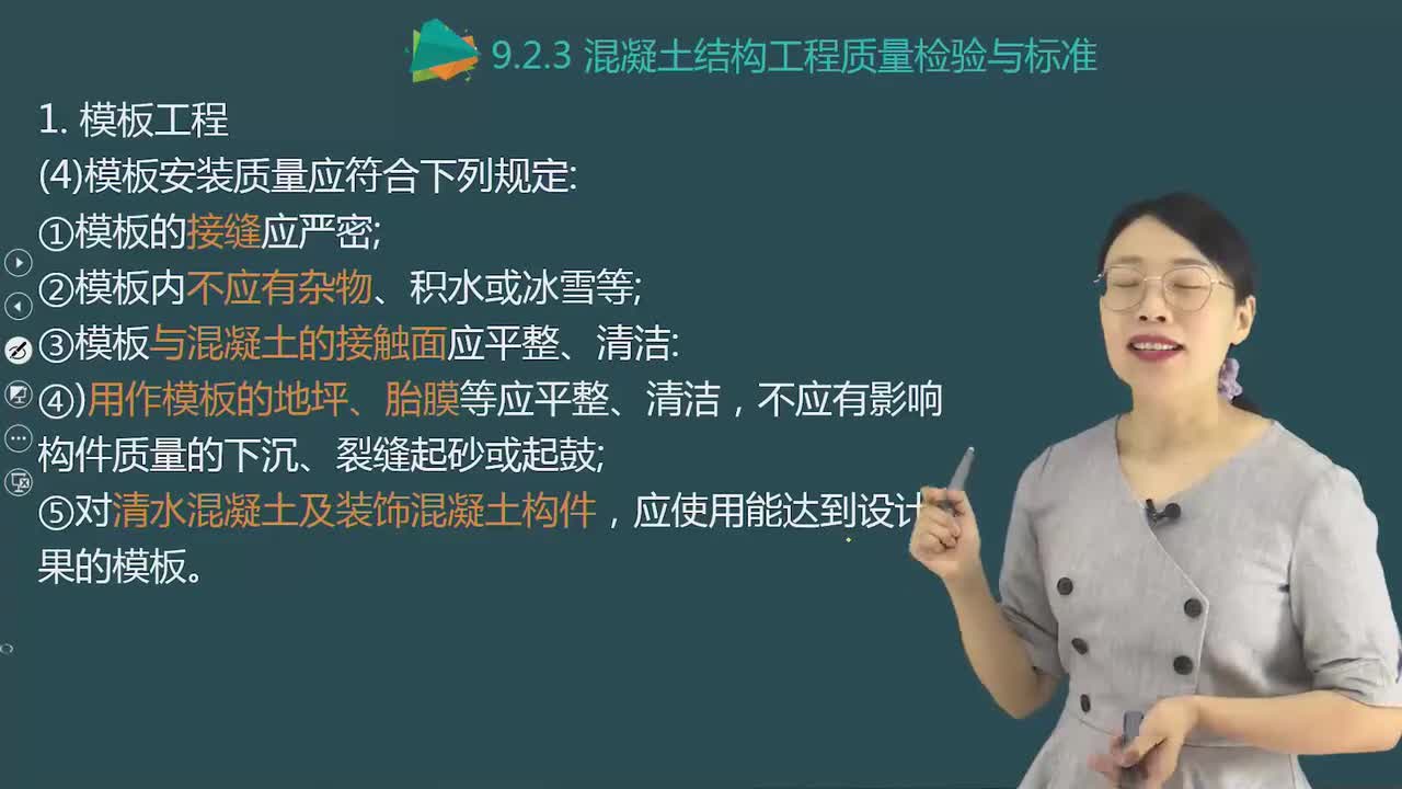 03.95-第3篇-第9章-9.2.3-混凝土结构工程质量检验与标准-9.2.7-装饰装修工程质量检验与标准