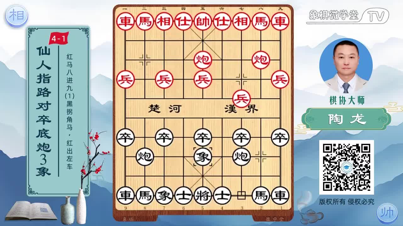 4-1 红马八进九 黑拐角马