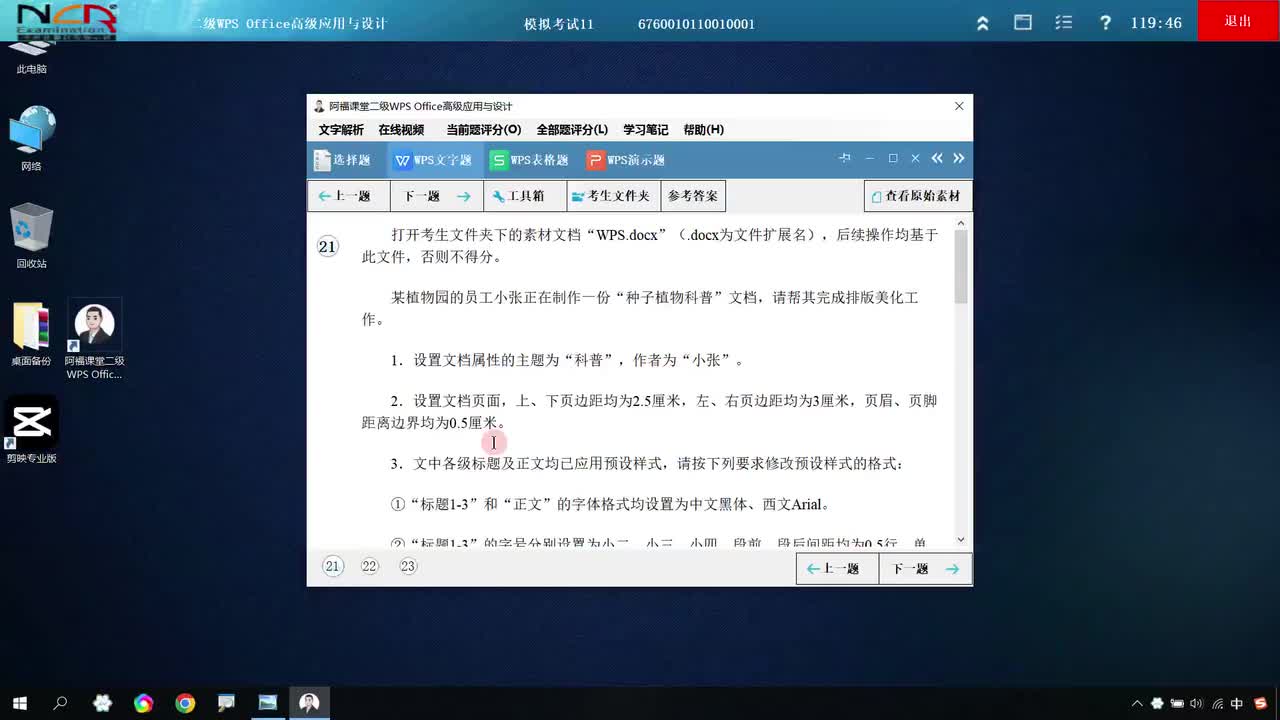 第11套-WPS文字
