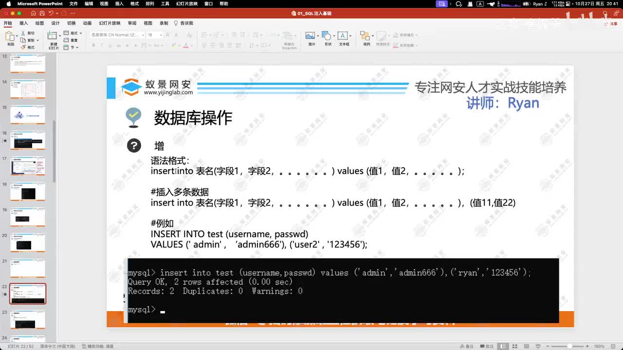 数据库操作-增加insert和改update