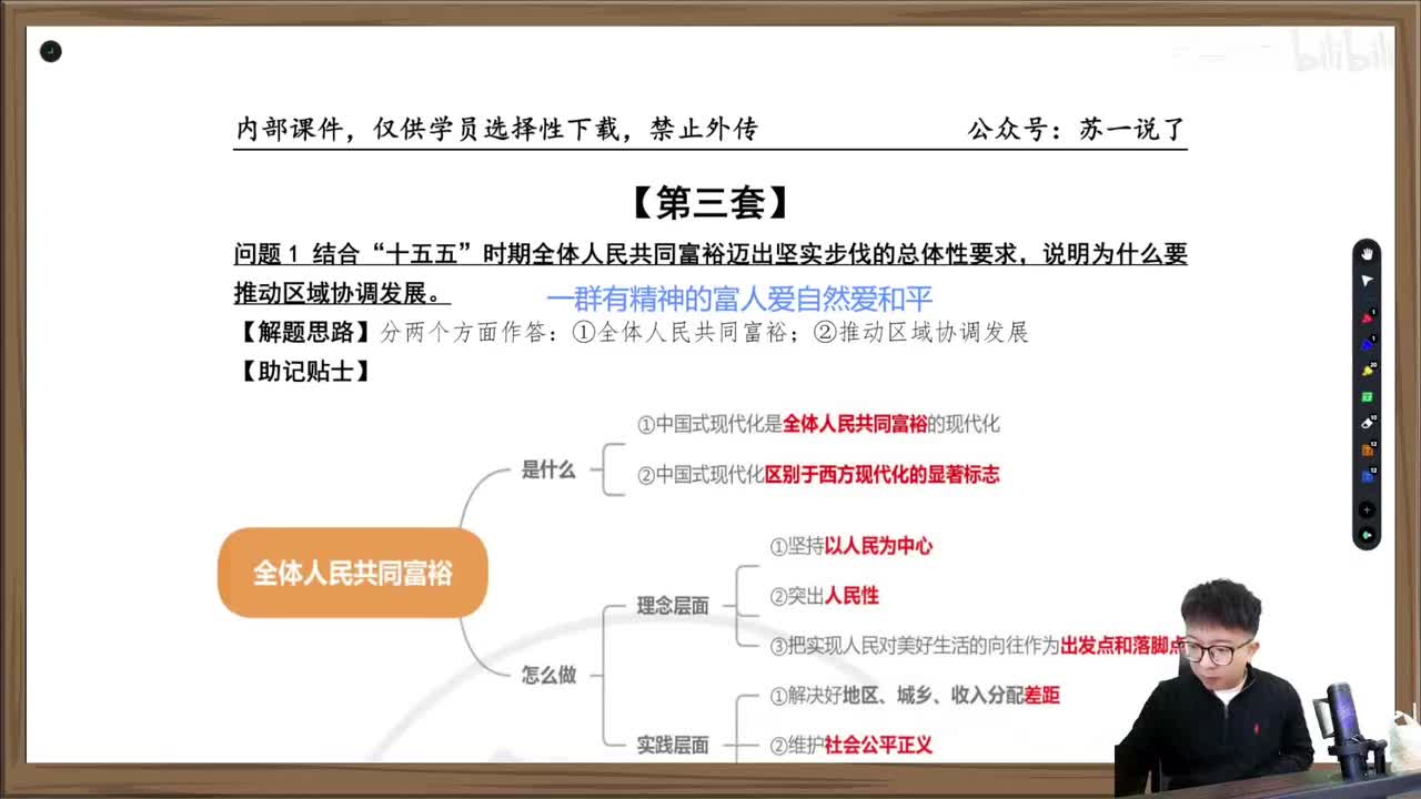 新思想：第三套