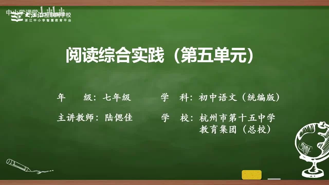 33 阅读综合实践