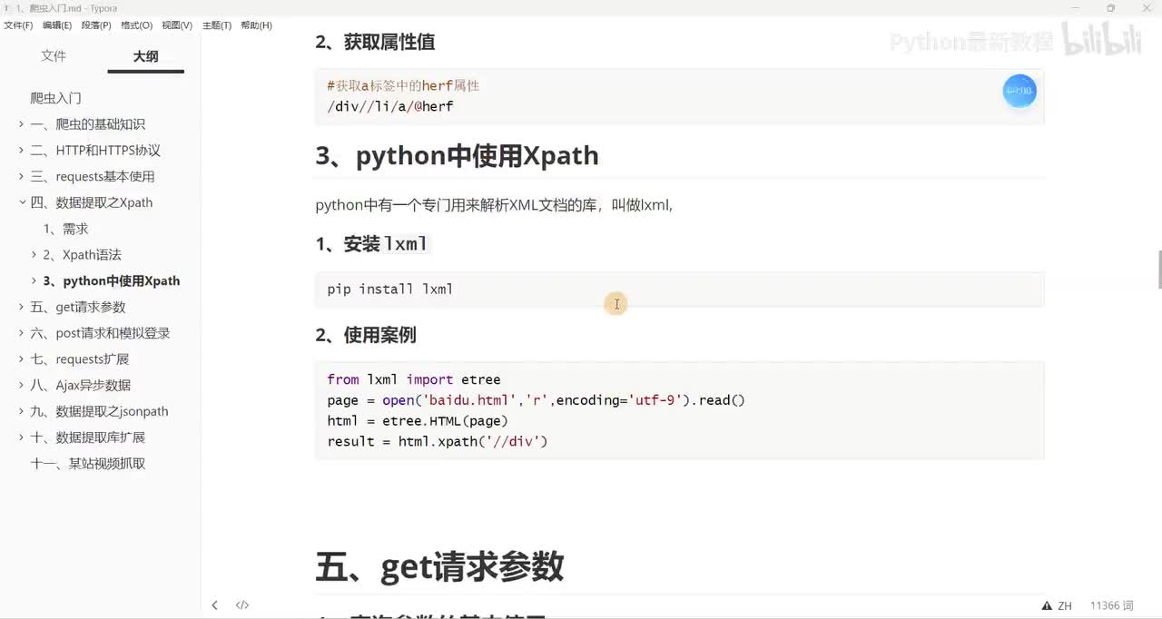 【网络爬虫】xpath提取top250电影数据