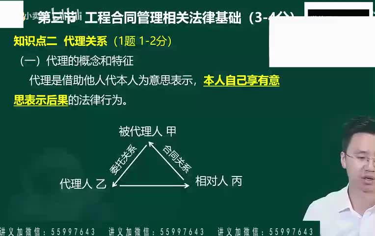 6-06-工程合同管理相关法律基础（二）-480P 标清-AVC_1_1