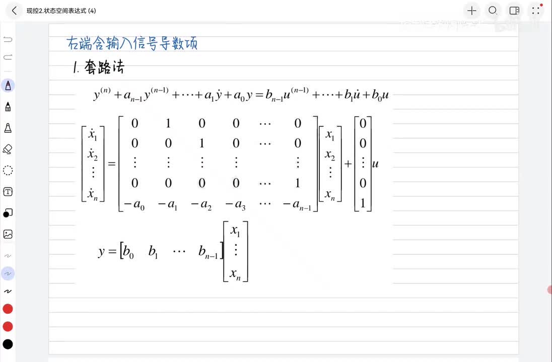 2状态空间表达式