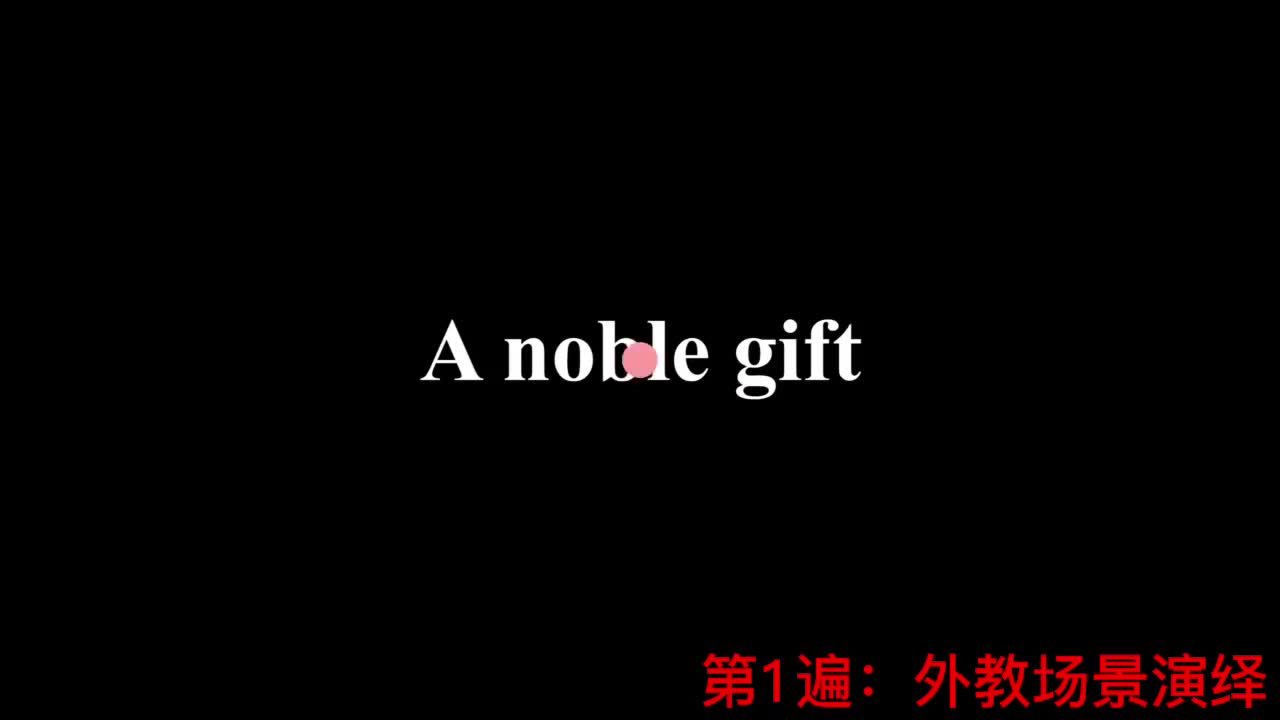 【新概念2】Lesson 93 A noble gift