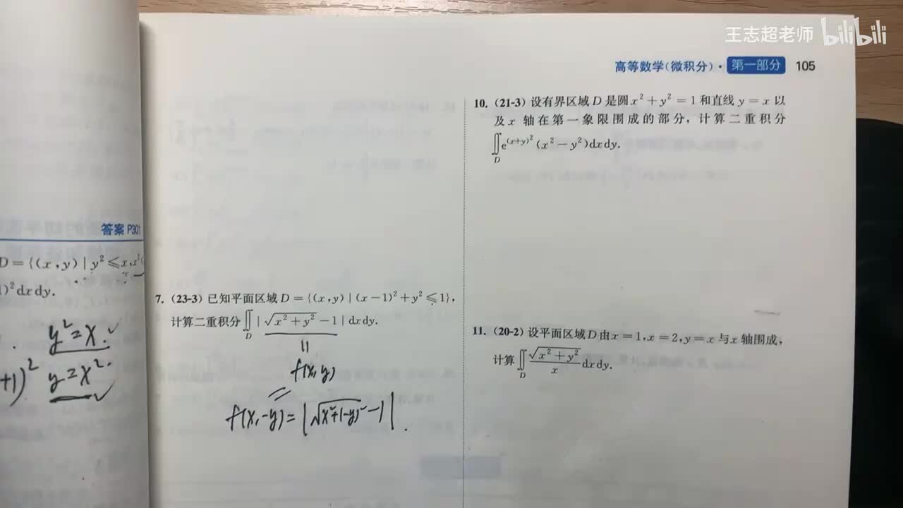 二重积分的计算5