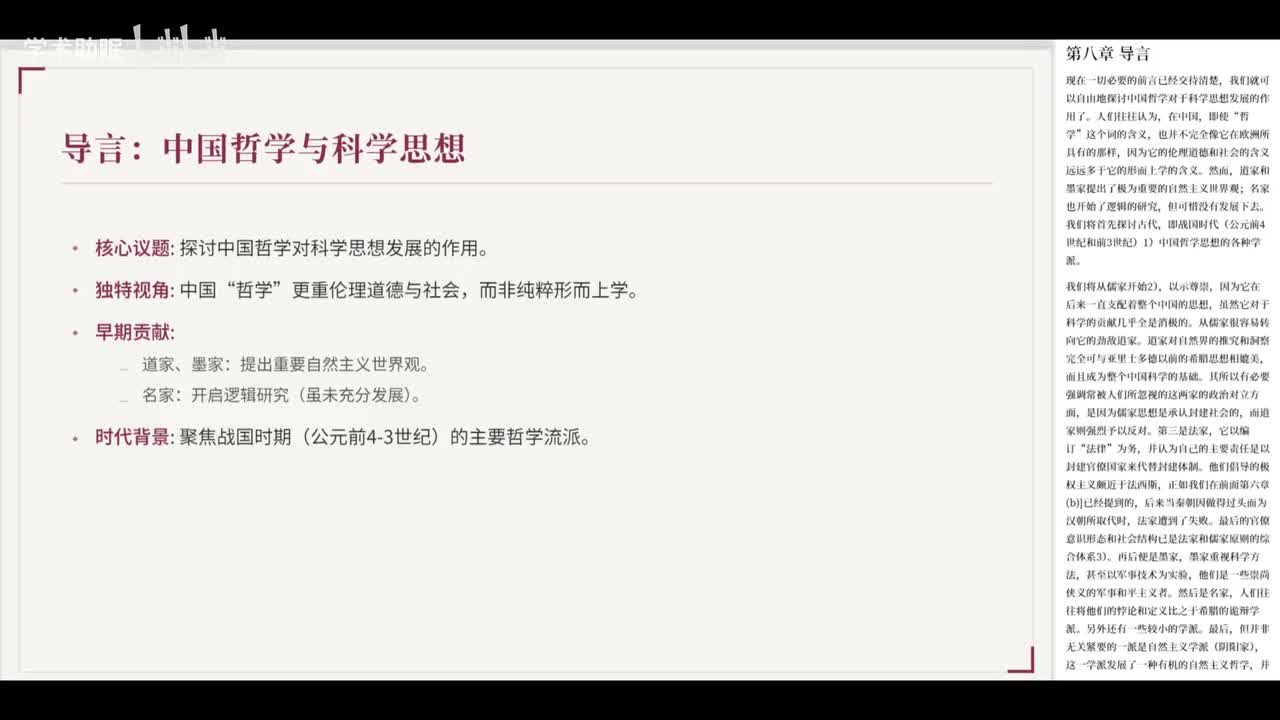 第1讲 导言与儒家思想基础