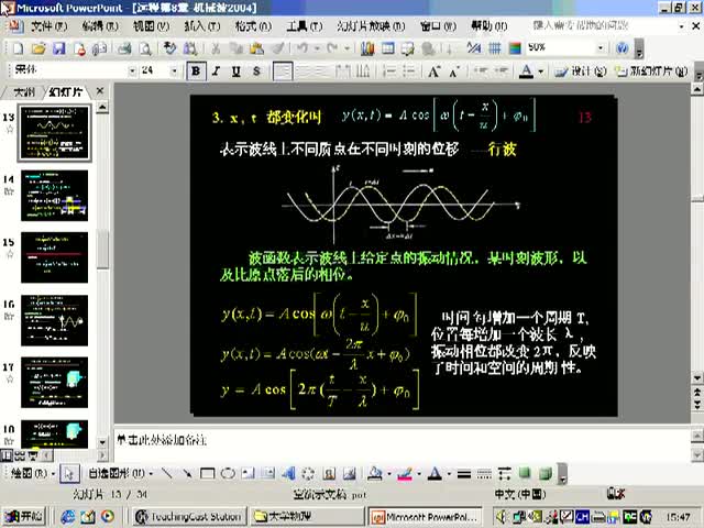 86.机械振动与机械波9