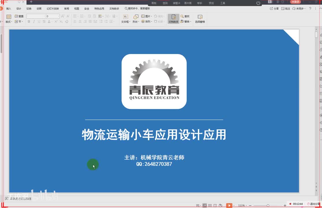 07第七节课 裁切钢板生产线运输小车工艺计算及设计思路