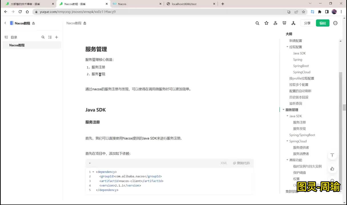 13、Java SDK进行服务注册