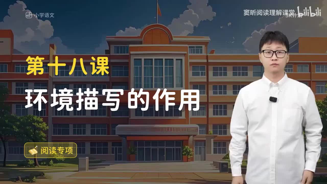 20-方法篇18 环境描写的作用