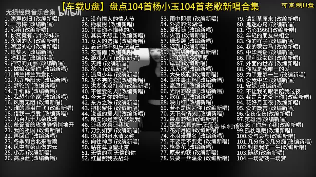 杨小玉热歌合集 (28)