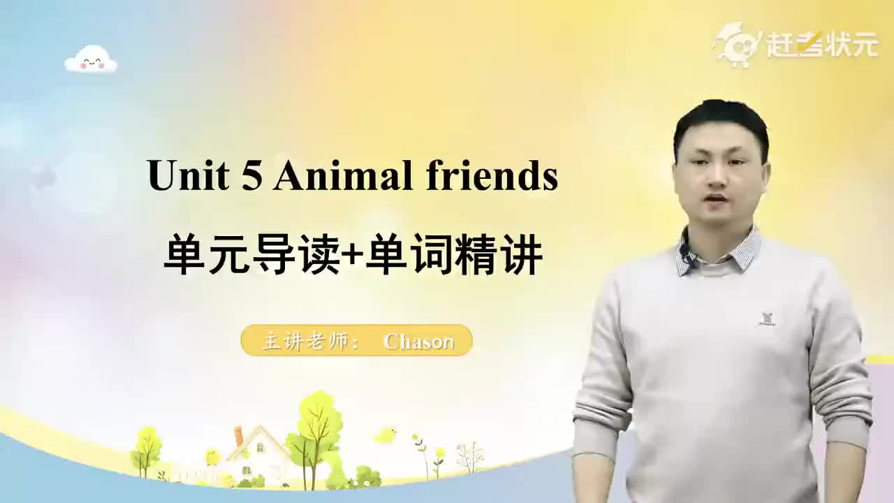 01Unit 5 A 单元导读+单词精讲 上译林版七年级英语下册 视频_