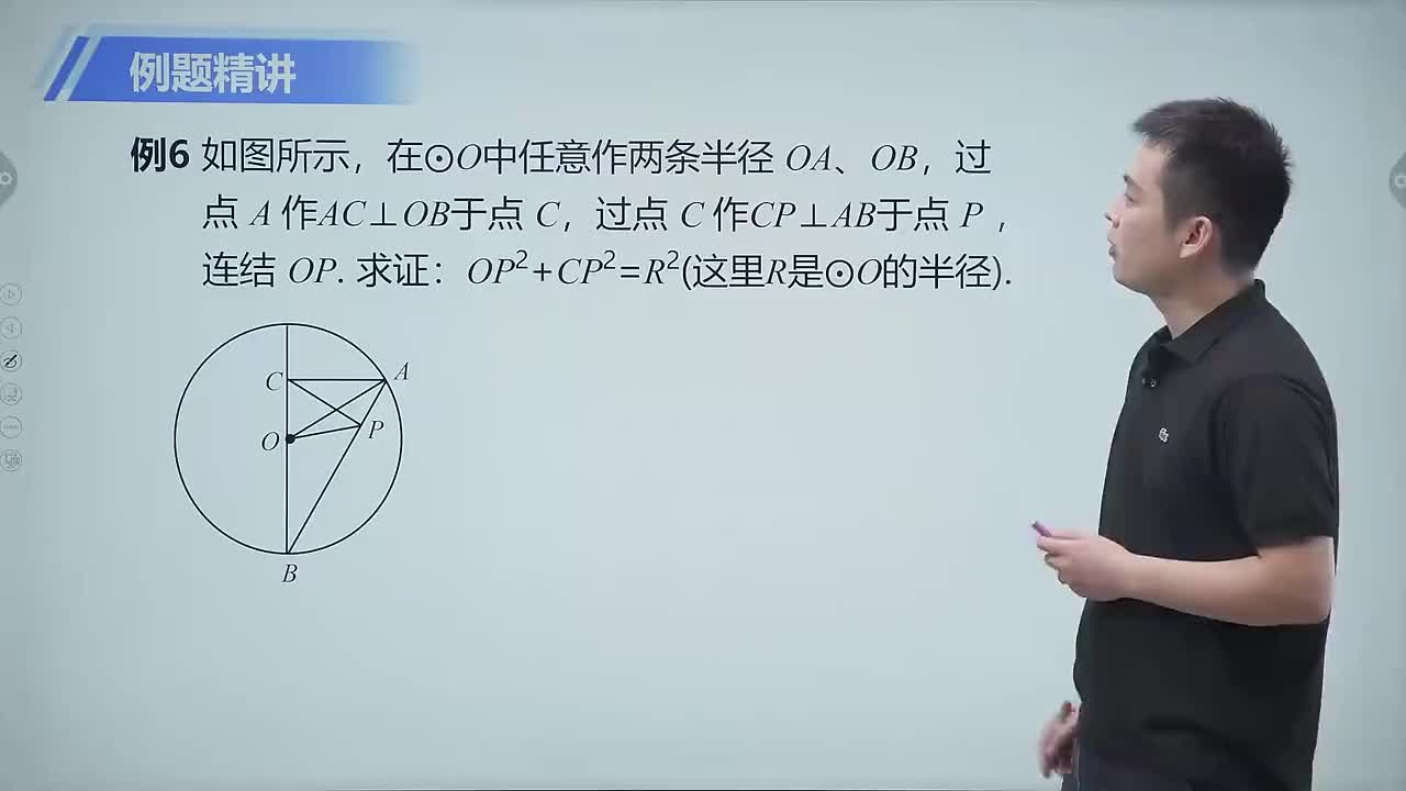 圆的对称性 第5节