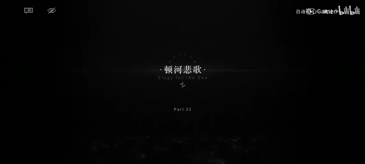 22·顿河悲歌·「第一场雪落下时,残破的军旗仍旧迎风飘扬。」