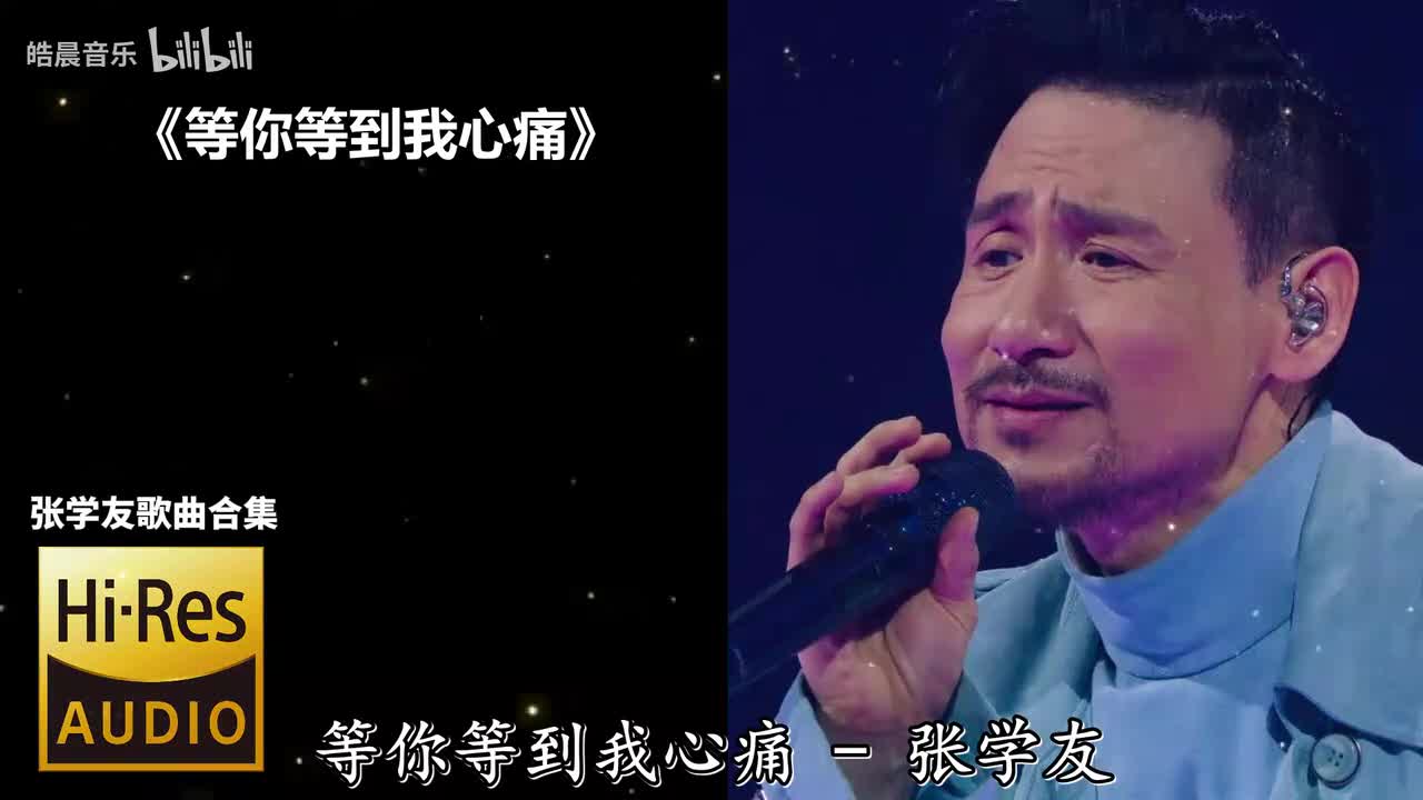 等你等到我心痛