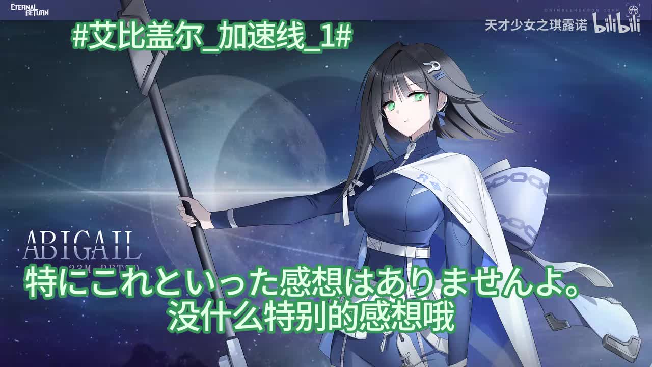 艾比盖尔纯享版