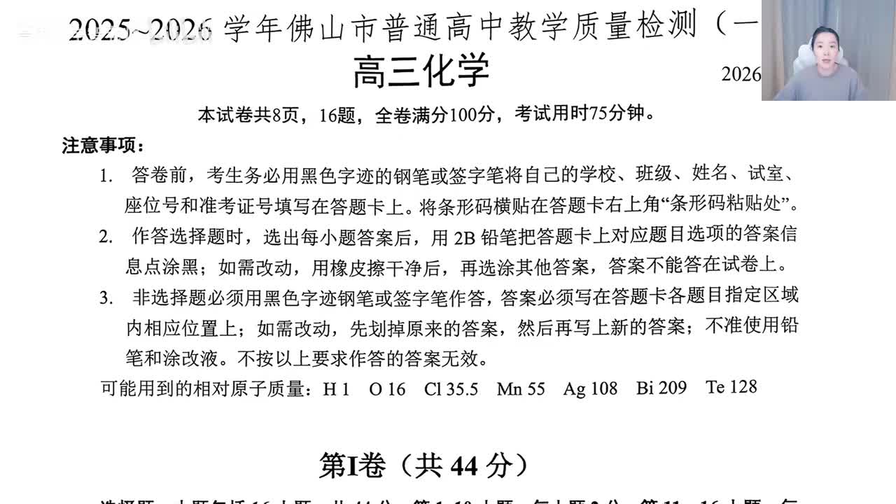 2026届广东省佛山一模 选择1-10