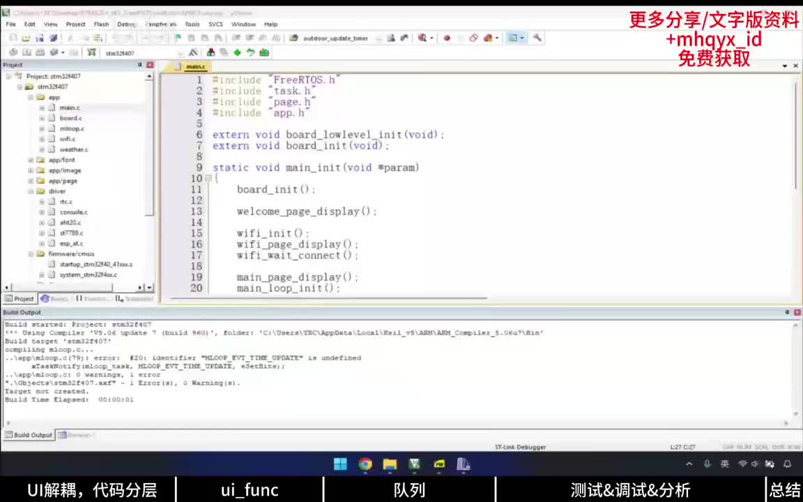 【RTOS】13.9、UI引擎解耦