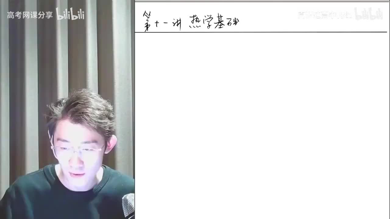 83.85.【寒假】选修零基础-第11讲 热学基础(Av114034183506(Av114364476557755,P83)