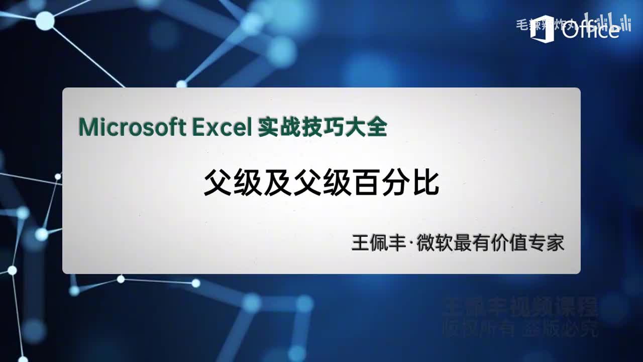 48-父级及父级百分比