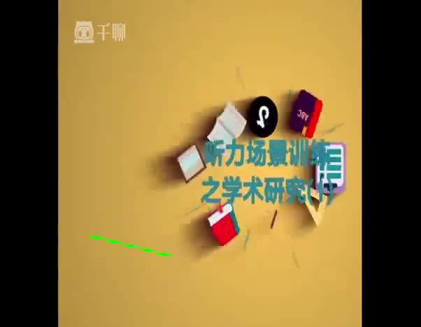 （44）听力场景训练之学术研究-动植物词汇表达