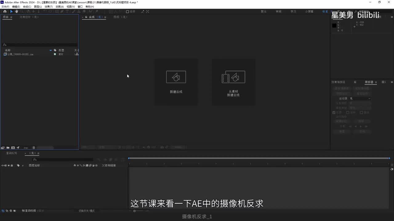 49.摄像机反求_1