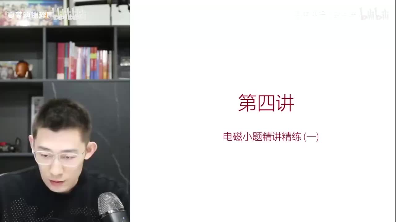 158.62.【春季】第04讲 电磁小题精讲精练（一）(Av1140341835(Av114684871057074,P158)
