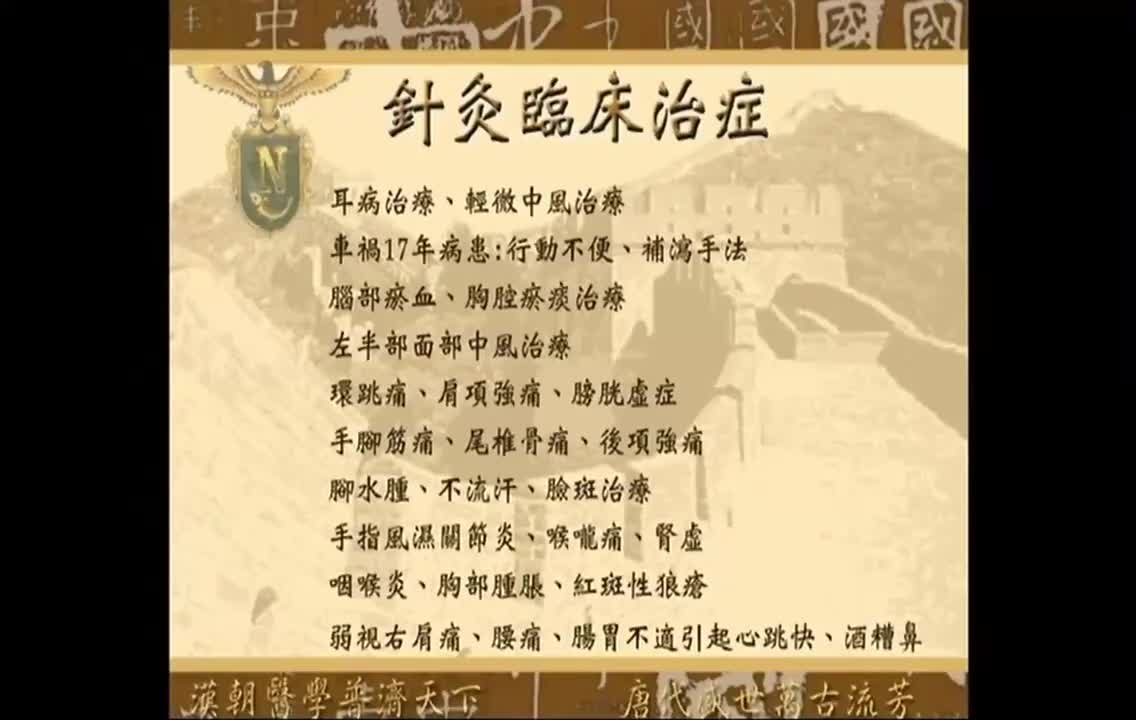 23_第23篇 针灸临床治症