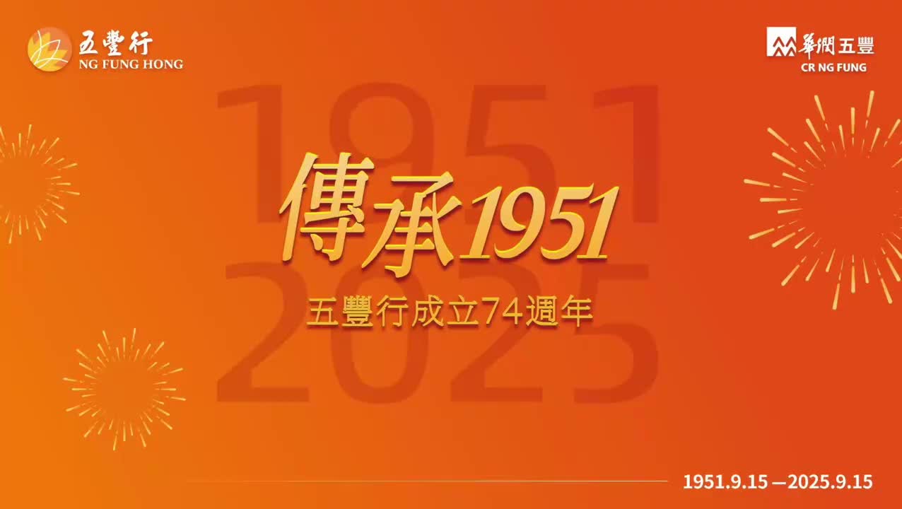 《五丰行成立74周年暨品牌IP福哆仔官宣视频》