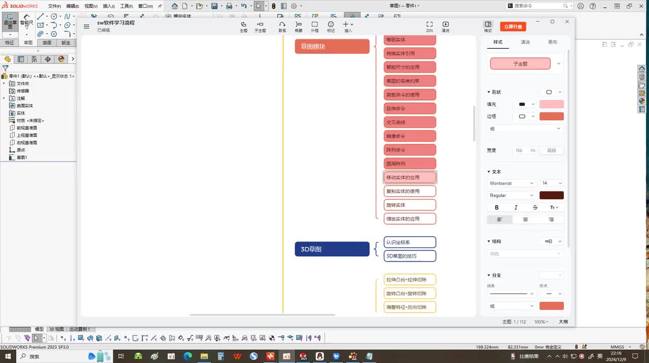 28.草图绘制——移动实体的应用