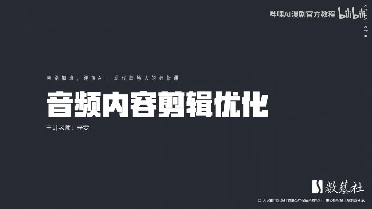 音频内容剪辑优化