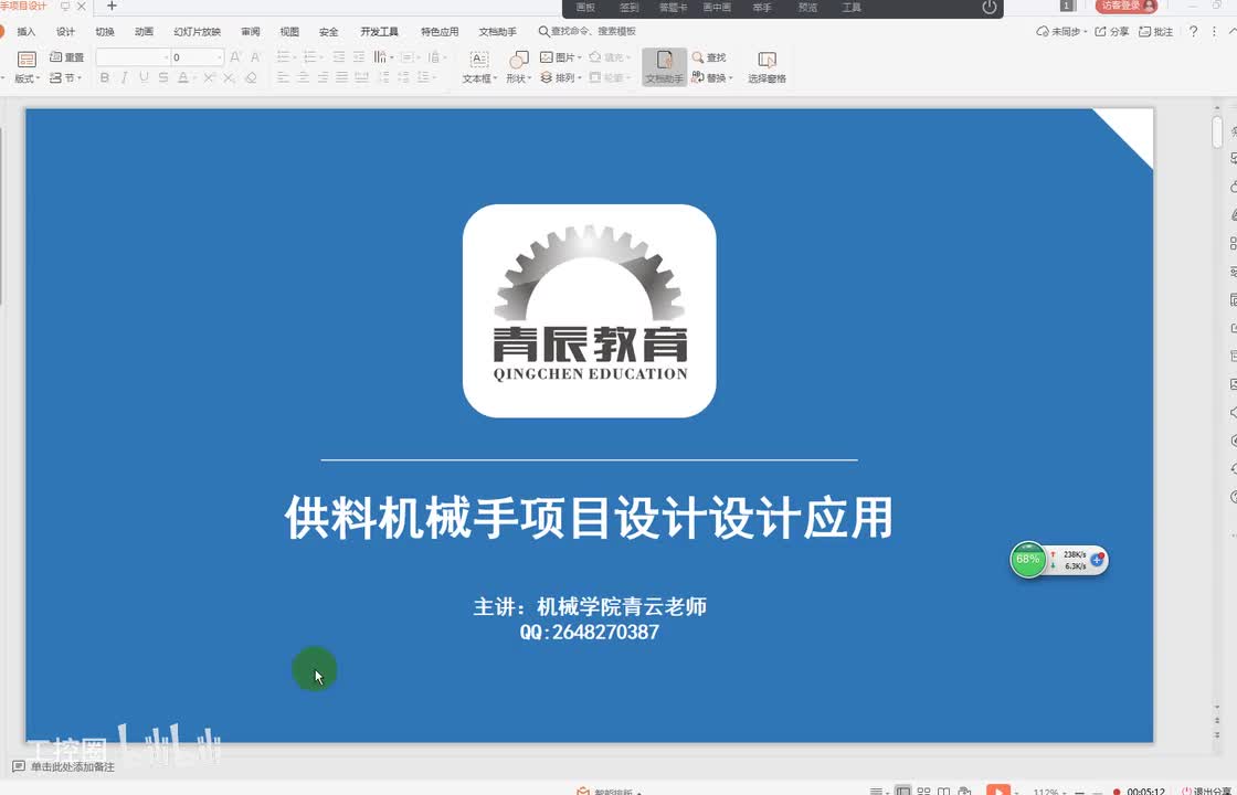 15第十五节课 供料机械手项目设计采用同步带驱动的电机功率计算