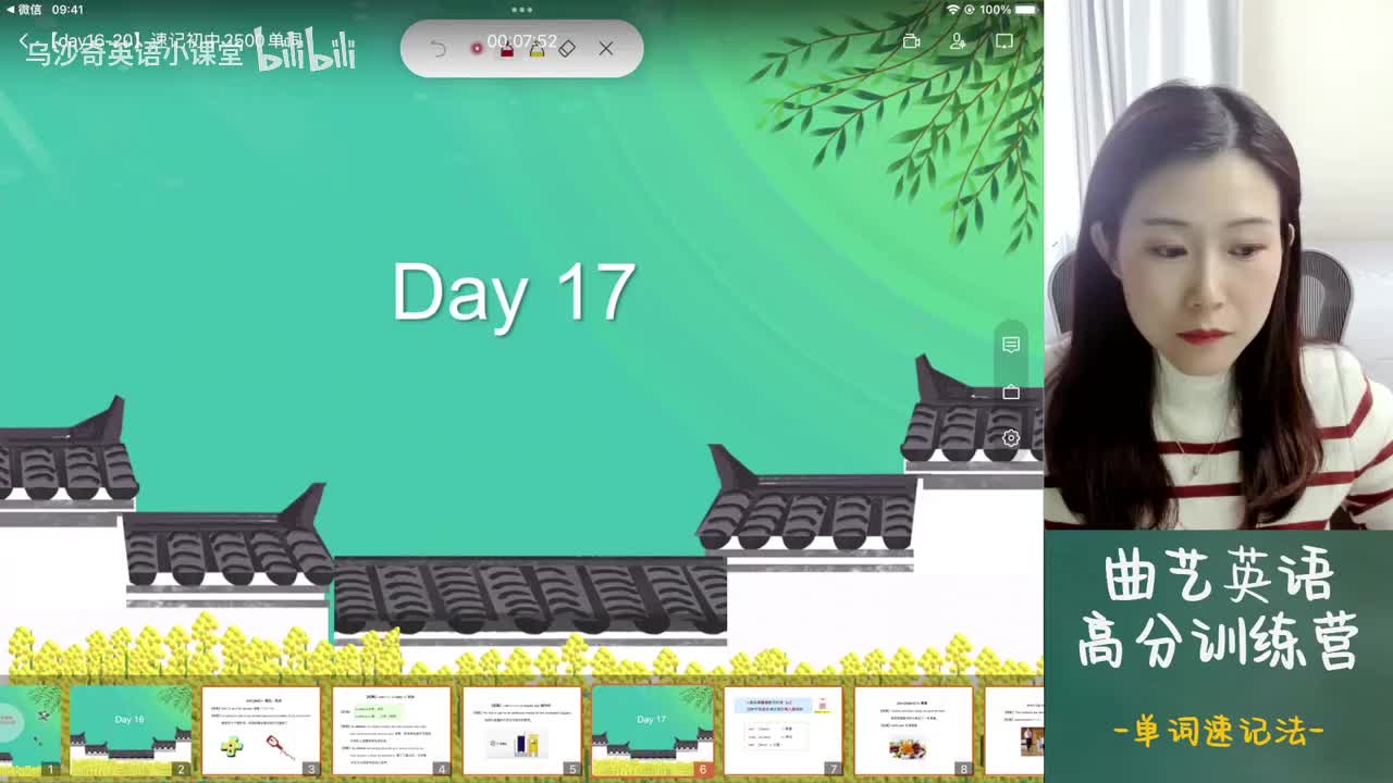 17.单词速记-第17天