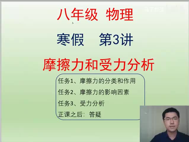 33.33 力学基础03 摩擦力和受力分析(Av113629668050908,P33)