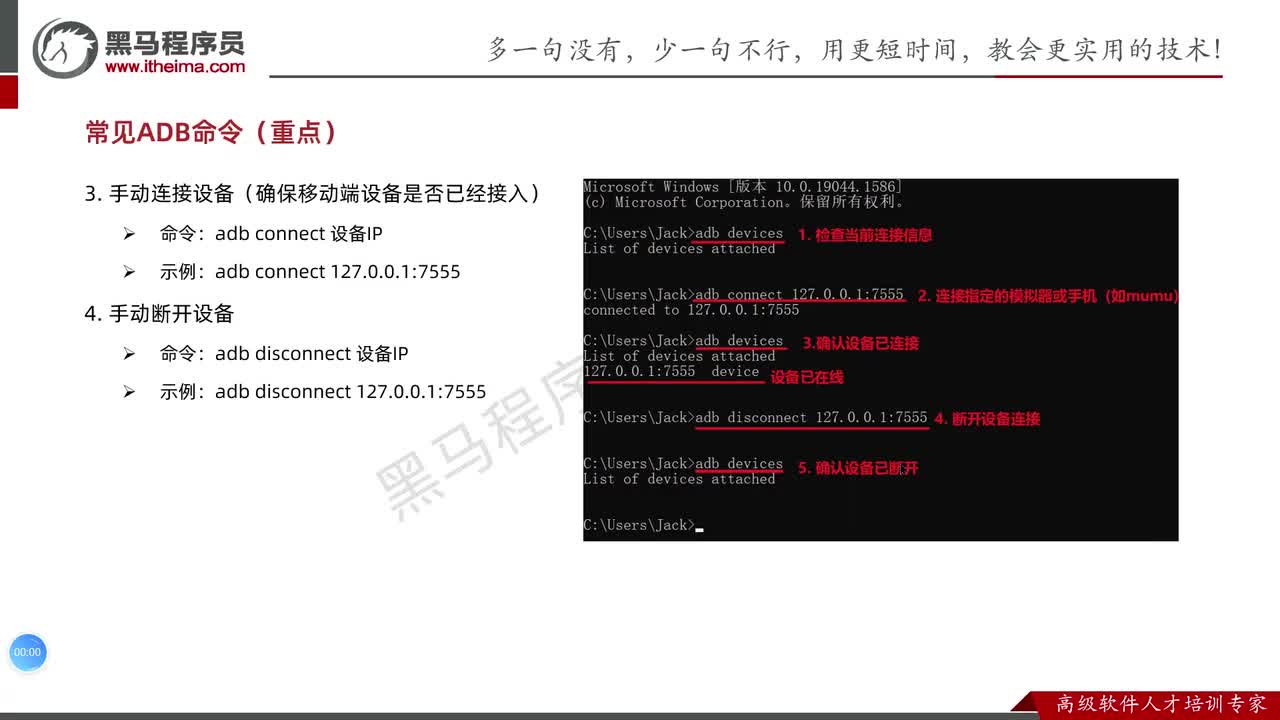 124.adb安装卸载APP