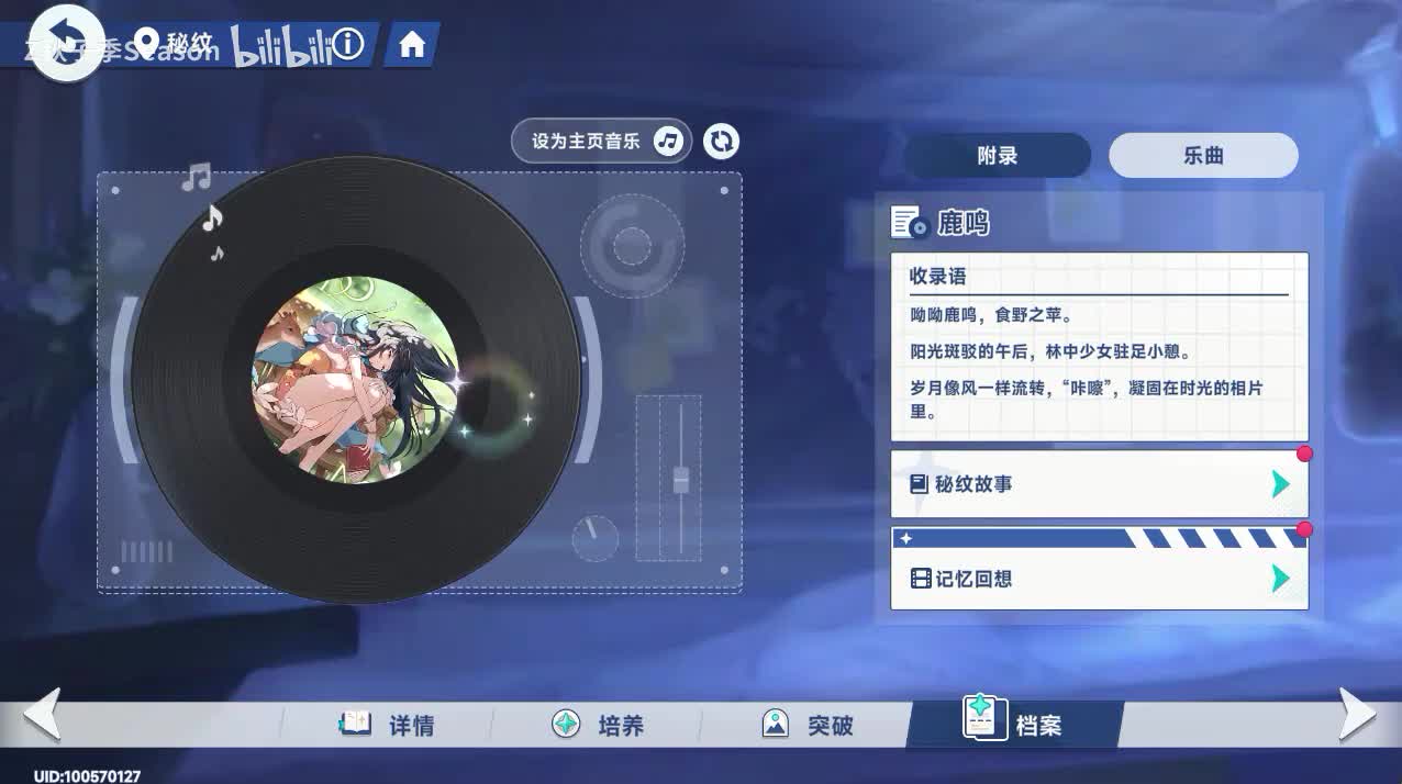 08鹿鸣：记忆回想