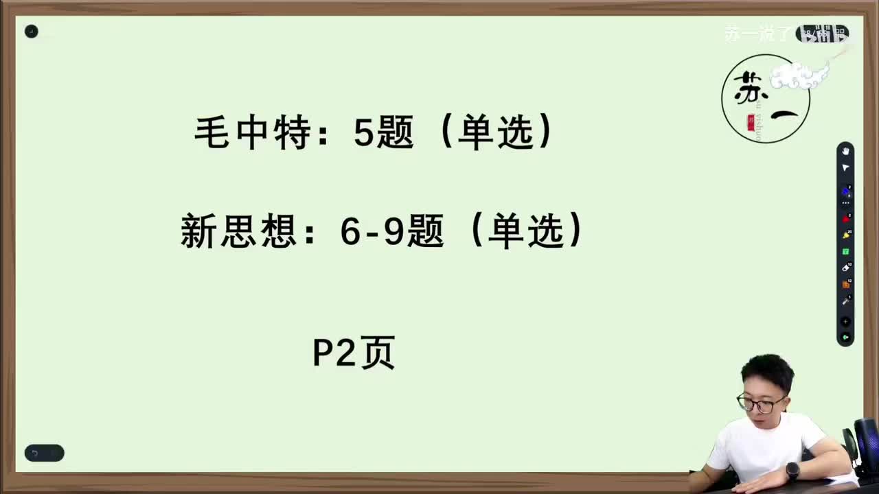 毛中特，新思想