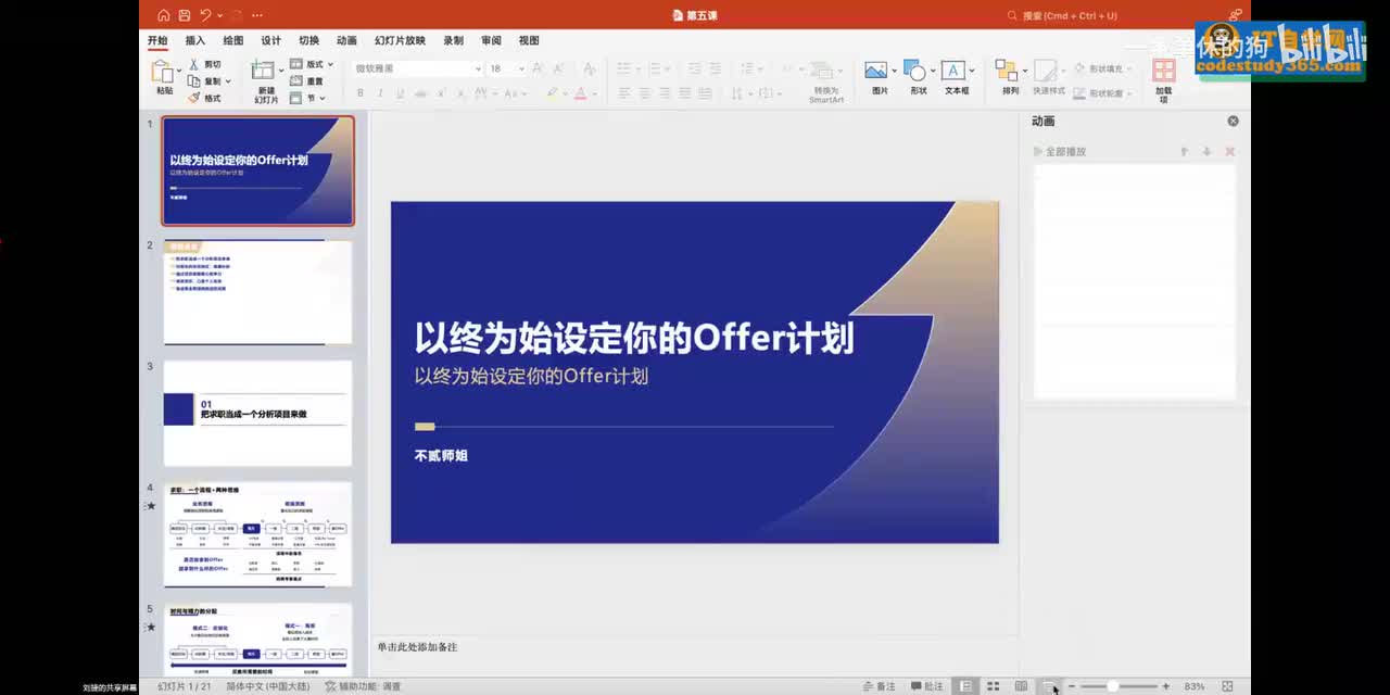 60.【第五周】以终为始设定你的Offer计划_把求职当成一个分析项目来做