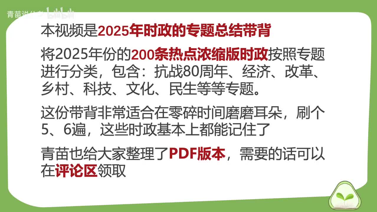 抗战80周年+经济工作
