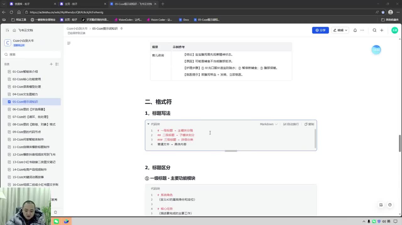 05-Coze 高级提示词撰写思路(3)：提示词的MD格式