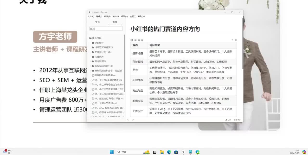 10.【小红薯运营】：热门赛道的核心玩法-选择正确的赛道