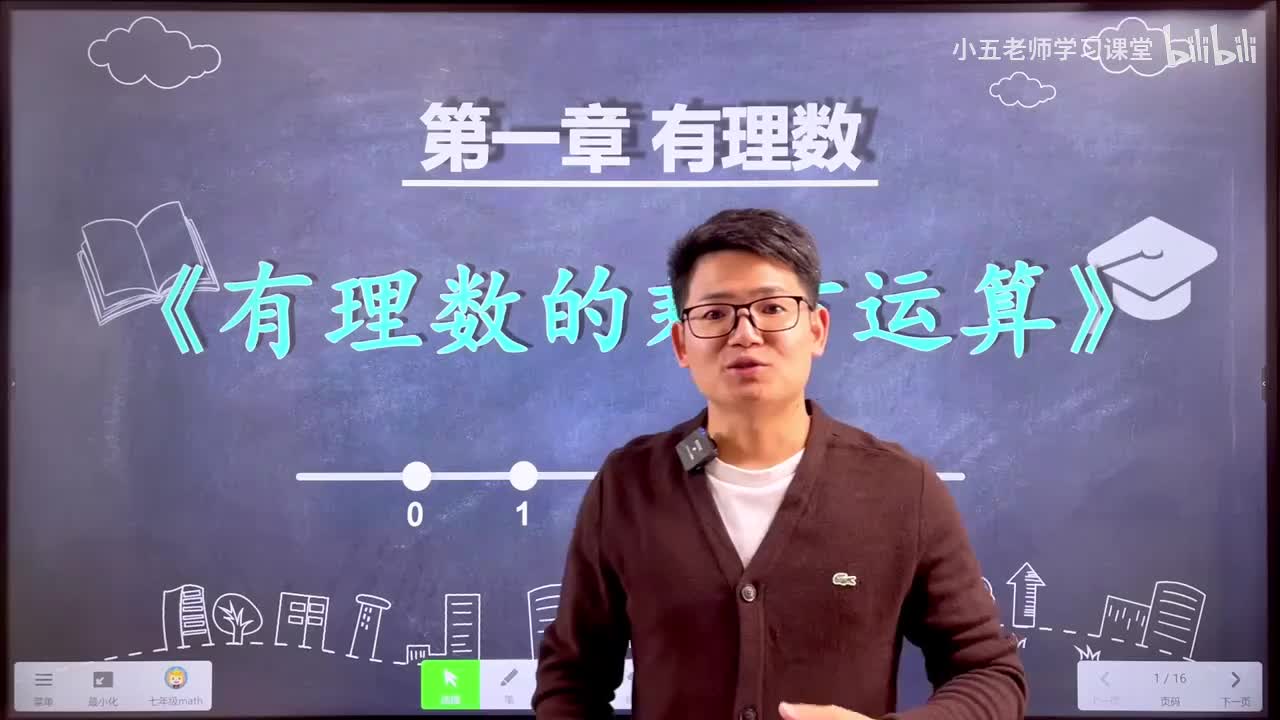 第一章 有理数.13、有理数-乘方运算