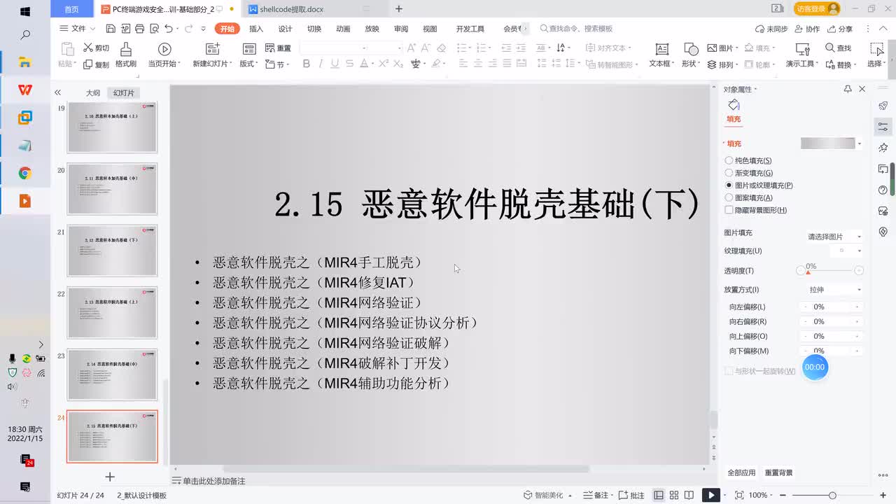 76.恶意软件脱壳基础(下)