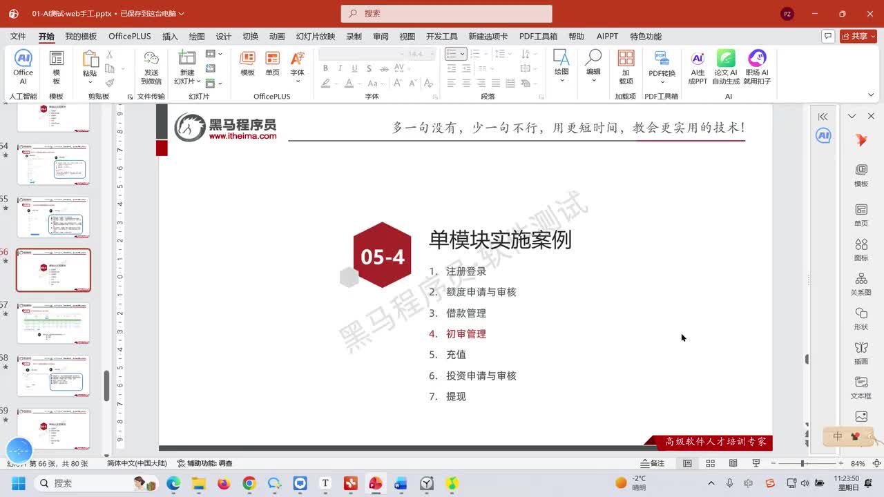 079.初审标管理页面需求熟悉