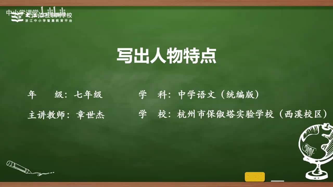 6 写作 写出人物特点