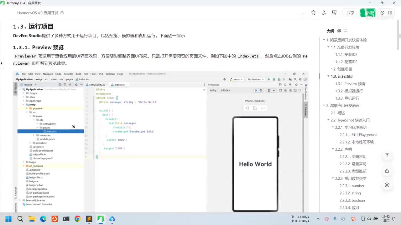 003-鸿蒙应用开发-快速体验-预览&模拟器运行