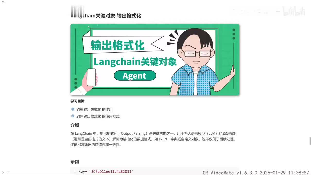 15_Langchain关键对象_输出格式化