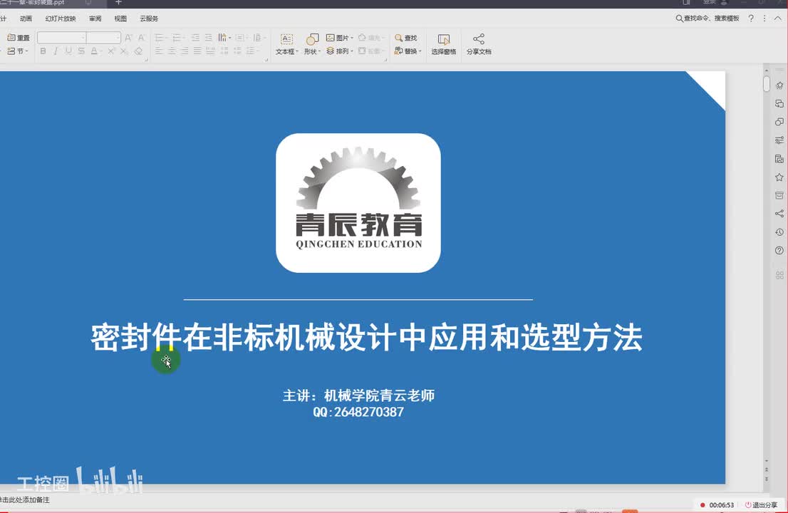 07第七节课密封件选型与计算一